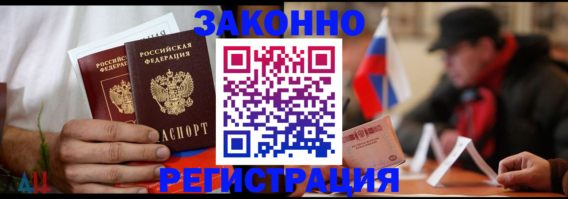 прописка для работы в Муравленко