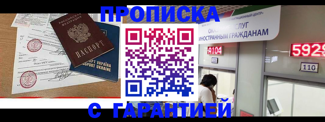 где прописаться в Муравленко