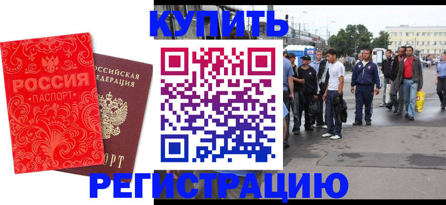 прописка в квартире в Муравленко