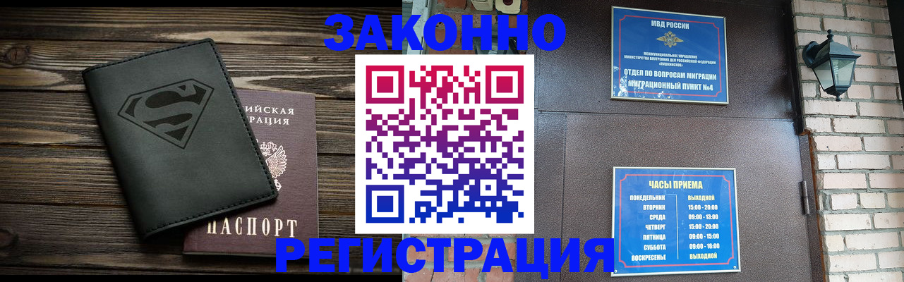прописка законно в Муравленко